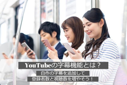 Youtubeの字幕機能とは 自作の字幕を追加して登録者数と視聴数を増やそう モノシリックスブログ