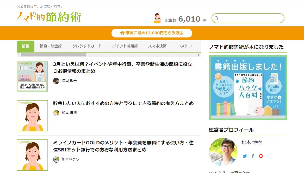 ノマド的節約術