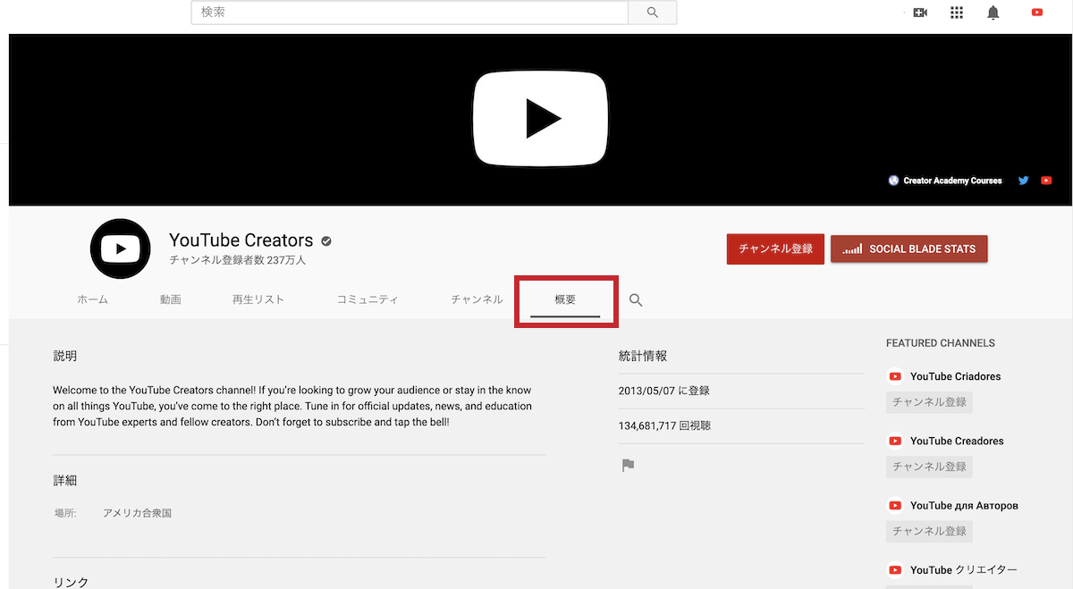 Youtube基礎講座 概要欄とはー設定方法とその活用法 初級編 Hensuu