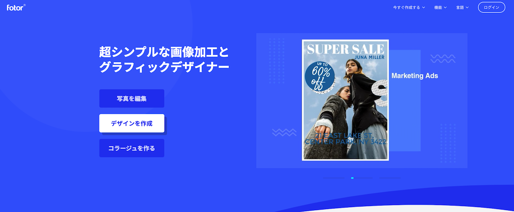 Fotor(フォトラ)